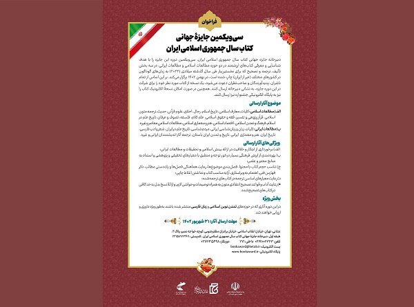 فراخوان سیویکمین جایزه جهانی کتاب سال منتشر شد