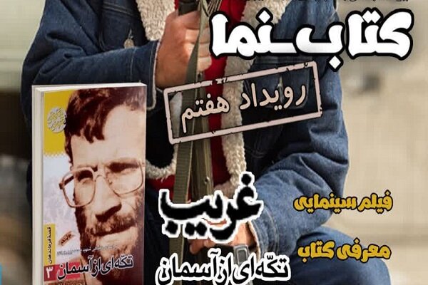 برگزاری طرح «کتابنما» با هدف افزایش سرانه مطالعه عمومی در اصفهان