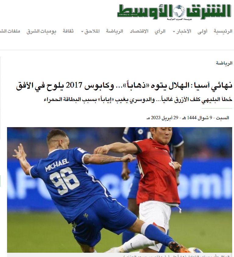 واکنش رسانه‌های عربستان به توقف الهلال/ خط و نشان برای بازی برگشت