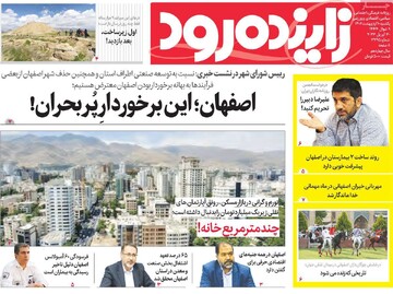 روزنامه‌های اصفهان یکشنبه ۱۰ اردیبهشت ماه