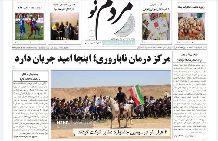 صفحه اول روزنامه های استان زنجان