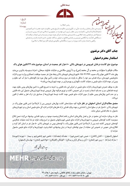 مدیرکل منابع طبیعی به ادعای مجمع مطالبه‌گران اصفهان پاسخ داد 3