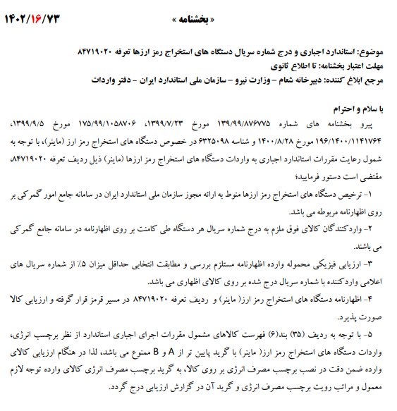 واردات ماینر با گرید پایینتر از A و B ممنوع است