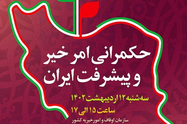 رئيس،سازمان،خيريه،ماندگار،چهارمين