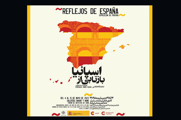 «بازتابی از اسپانیا» در خانه هنرمندان ایران برگزار می‌شود