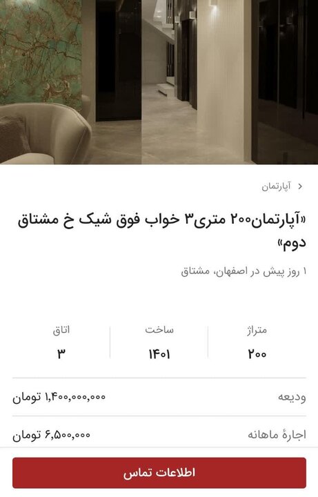 آشفته بازار رهن و اجاره در اصفهان در پلتفرمهای اینترنتی