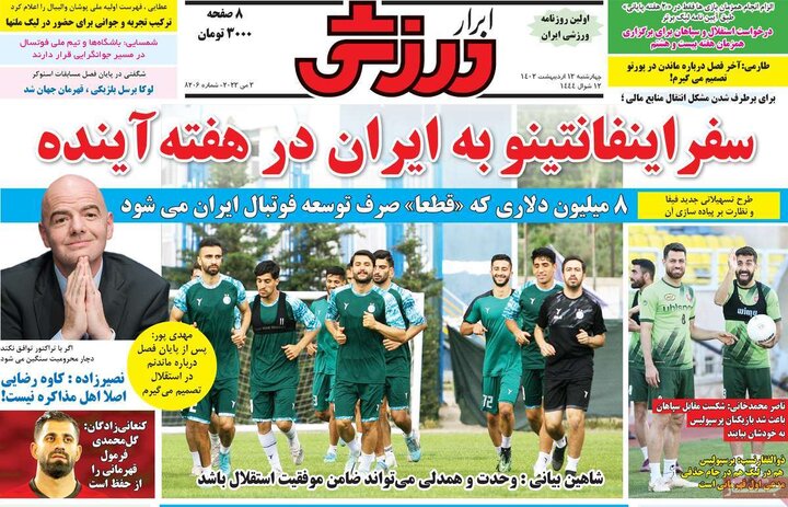 روزنامه ورزشی 13 اردیبهشت