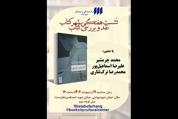 «الیزابت فینچ» در شهر کتاب نقد و بررسی میشود