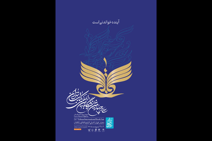 تعرفه‌های پستی برای ناشران نمایشگاه کتاب اعلام شد