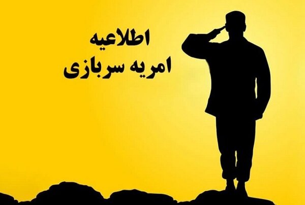 فراخوان ثبتنام امریه سربازی در ادارهکل امور روستایی استانداری لرستان فراخوان ثبتنام امریه سربازی در ادارهکل امور روستایی استانداری لرستان