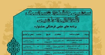 جشنواره سراسری اقوام ایران زمین در دانشگاه لرستان برگزار می‌شود