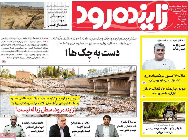 روزنامه های اصفهان