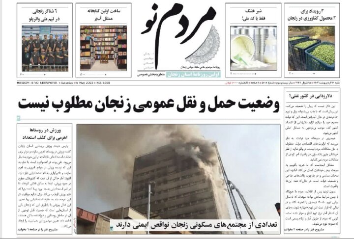 صفحه اول روزنامه های استان زنجان