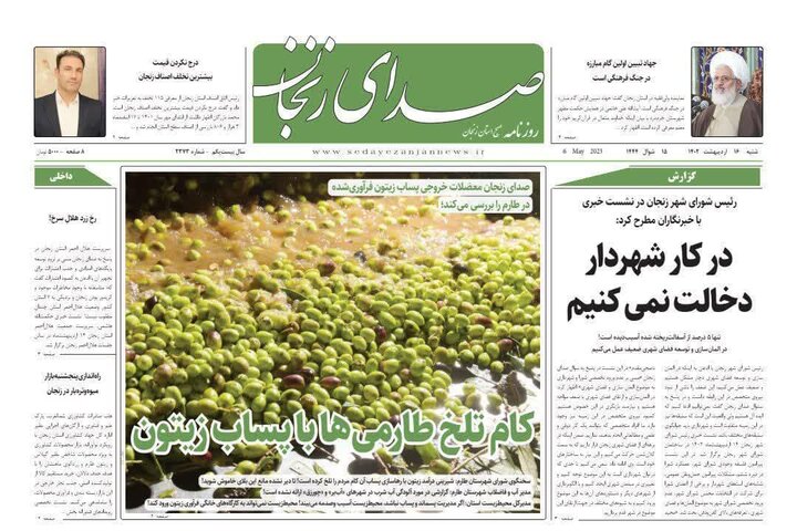 صفحه اول روزنامه های استان زنجان