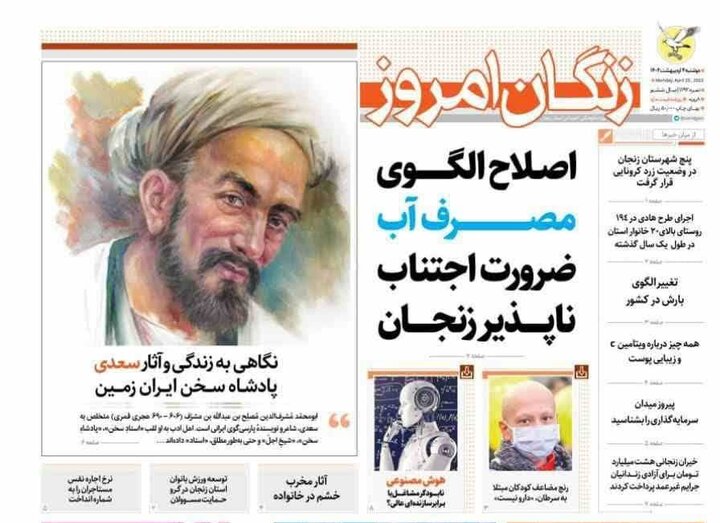 صفحه اول روزنامه های استان زنجان - کراپ‌شده