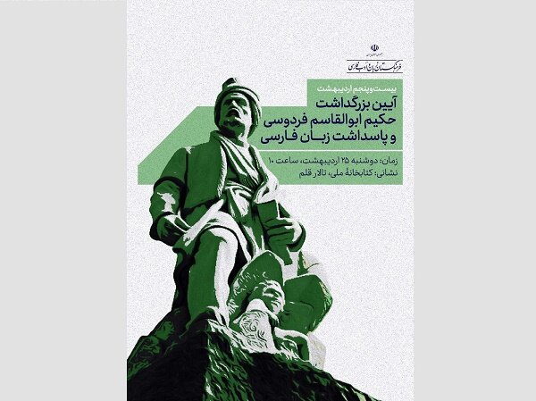 نشست خبری روز پاسداشت زبان فارسی در فرهنگستان برگزار می‌شود