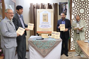 مراسم رونمایی از کتاب «قرآن‌های کوفی در ایران» برگزار شد
