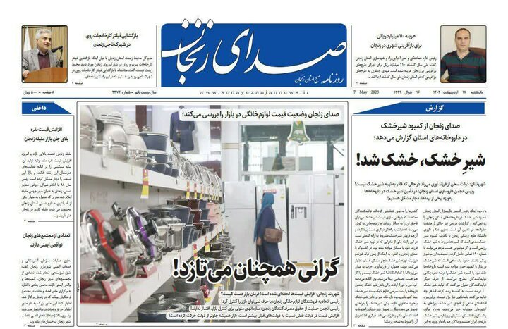 صفحه اول روزنامه های استان زنجان