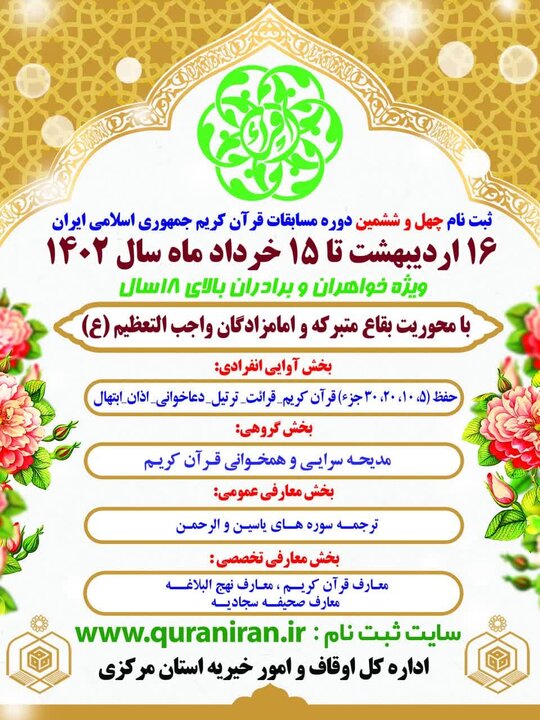 ثبتنام مسابقات قرآن اوقاف شروع شد