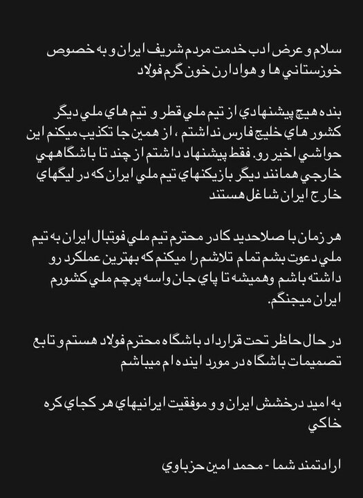 امین حزباوی: تا پای جان برای پیراهن تیم ملی ایران میجنگم