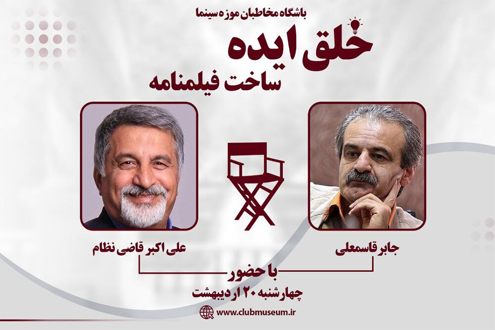 موزه،سينما،مخاطبان،فيلمنامه،باشگاه