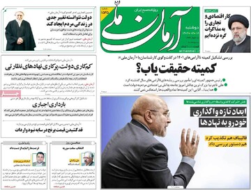 روزنامه‌های صبح دوشنبه ۱۸ اردیبهشت ۱۴۰۲