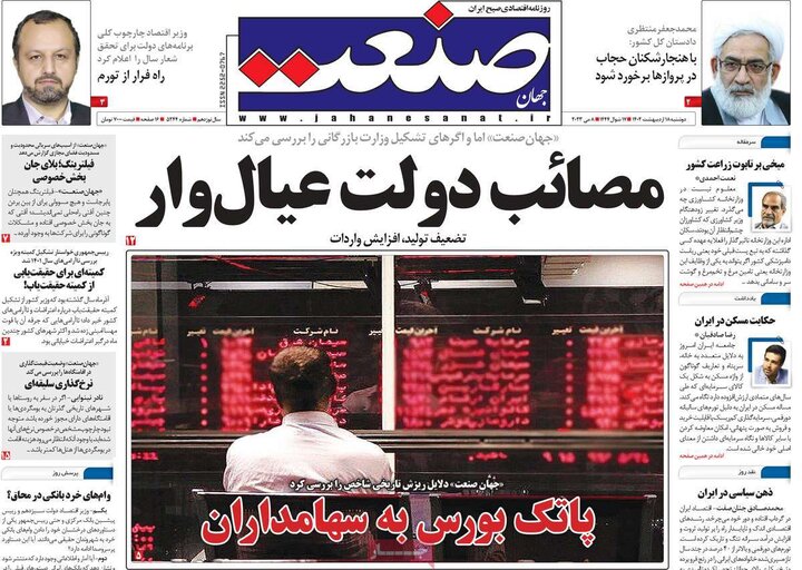 روزنامه‌های اقتصادی دوشنبه 18 اردیبهشت 1402
