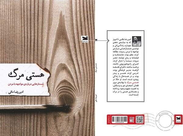 «هستی مرگ» به نمایشگاه کتاب میآید