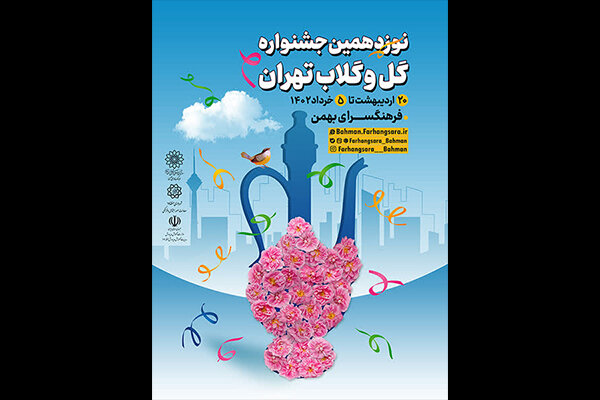 نمایشگاه اقوام ایرانی در جنوب پایتخت برپا می‌شود