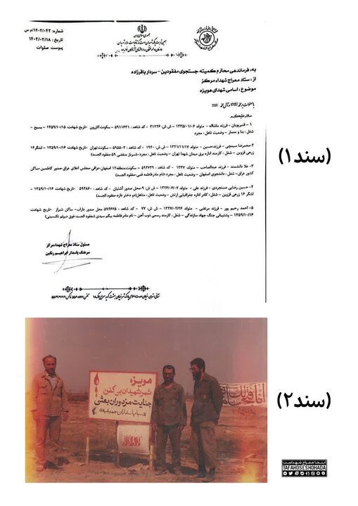 پیکرهای پنج شهید گمنام در هویزه شناسایی شدند