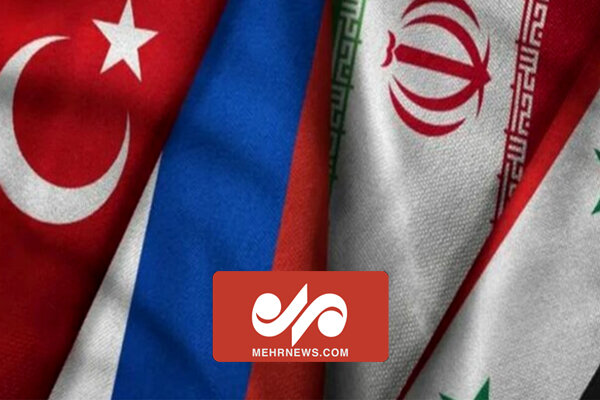 نشست چهارجانبه وزرای خارجه سوریه، ترکیه، ایران و روسیه