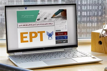 ثبت‌نام آزمون EPT مردادماه ۱۴۰۲ دانشگاه آزاد اسلامی آغاز شد