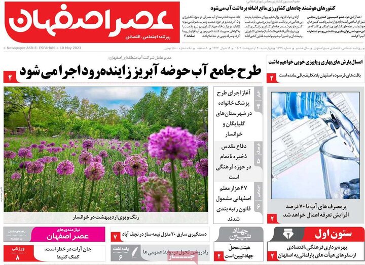 روزنامه های اصفهان