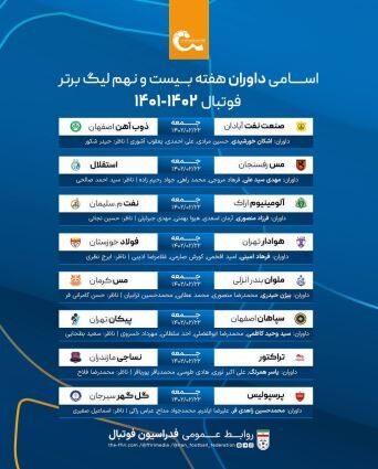 داوران سه دیدار حساس پرسپولیس، استقلال و سپاهان مشخص شدند