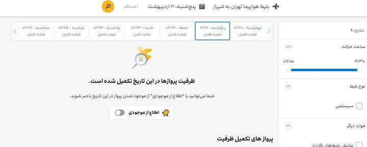 بلیت هواپیما موجود است اما با 5 برابر قیمت 3