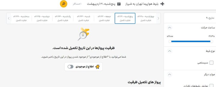 آشفتگی در بازار بلیت هواپیما/ بلیت موجود است اما با ۵ برابر قیمت