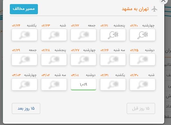 بلیت هواپیما موجود است اما با 5 برابر قیمت 6