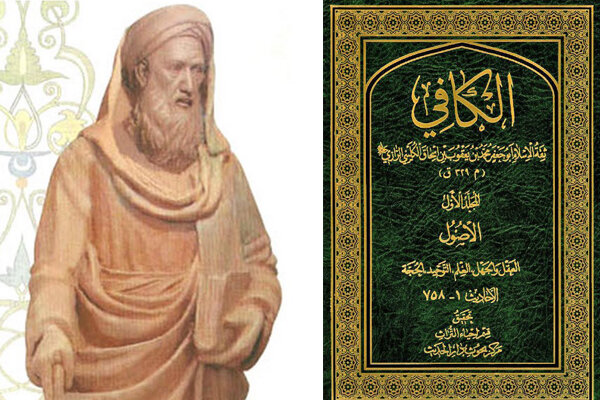 شیخ کلینی «الکافی» را در پاسخ به درخواست برخی از شیعیان تدوین کرد