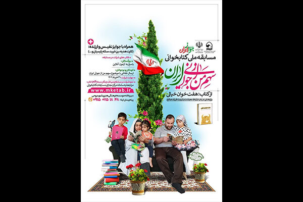 مسابقه کتابخوانی سهم من از جوانی ایران برگزار می‌شود