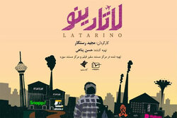 «لاتارینو» عرضه آنلاین شد/ روایتی از اکوسیستم استارتاپی ایران