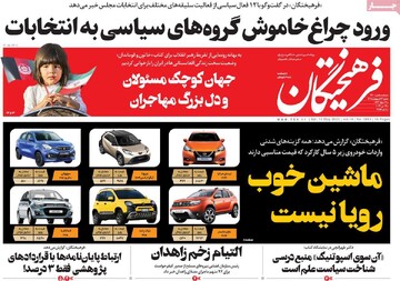 روزنامه‌های صبح شنبه ۲۳ اردیبهشت ۱۴۰۲