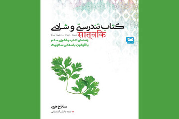 ترجمه «کتاب تندرستی و شادی» به نمایشگاه کتاب رسید