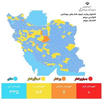 رنگ بندی جدید نقشه کرونا اعلام شد/ فقط ۷ شهر نارنجی داریم