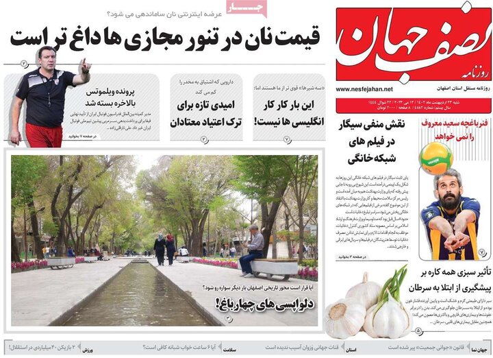 روزنامه های اصفهان