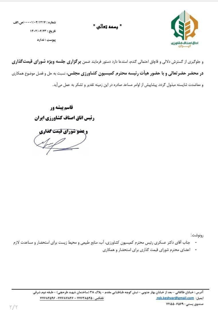 نامه اتاق اصناف کشاورزی ایران به رییس دولت درباره قیمت جدید گندم