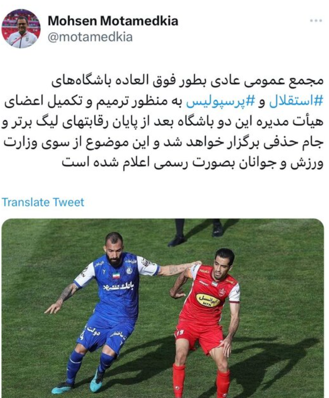 اقدام عجیب سازمان خصوصیسازی/ آگهی مجمع پرسپولیس منتشر شد!