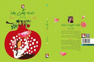 کتاب طنز «شب‌چلگی یلدا» به‌زودی منتشر می‌شود