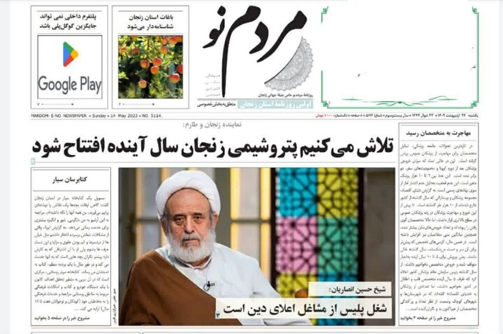 صفحه اول روزنامه های استان زنجان