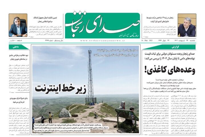 صفحه اول روزنامه های استان زنجان