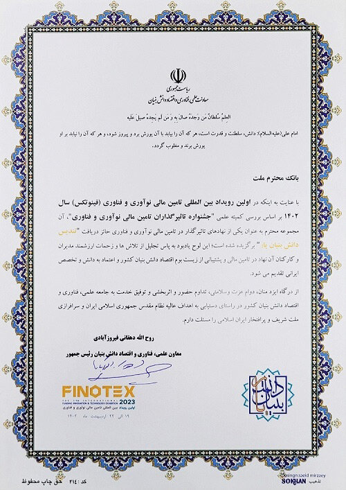 تجلیل از بانک ملت در نخستین رویداد بین المللی تامین مالی، نوآوری